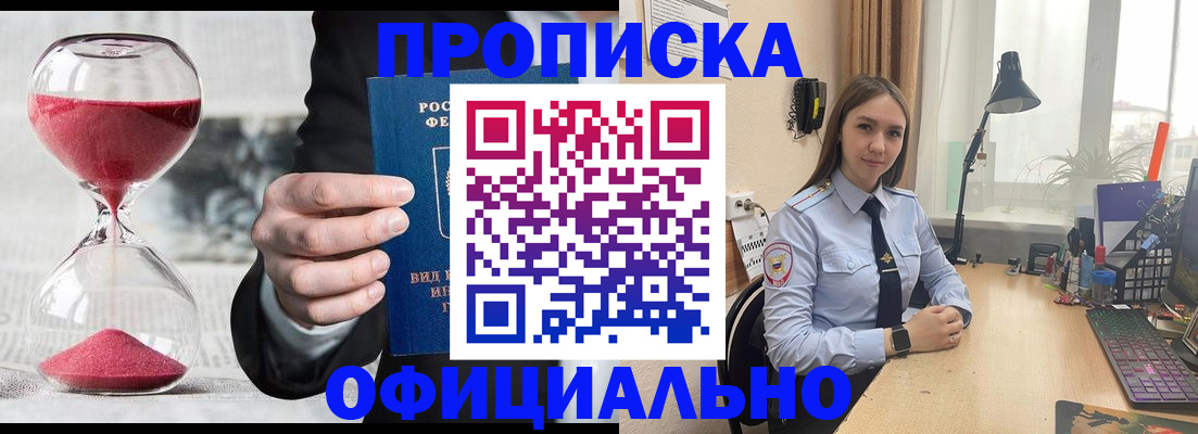 временная регистрация для всех в Тимашёвске