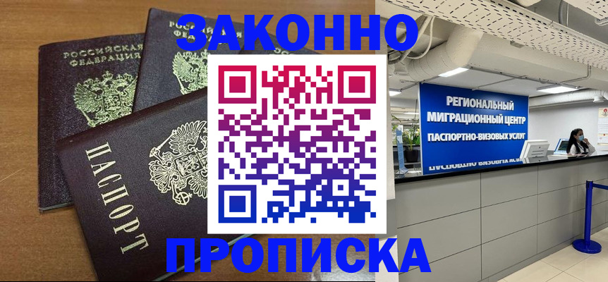 временная регистрация гарантия в Тимашёвске