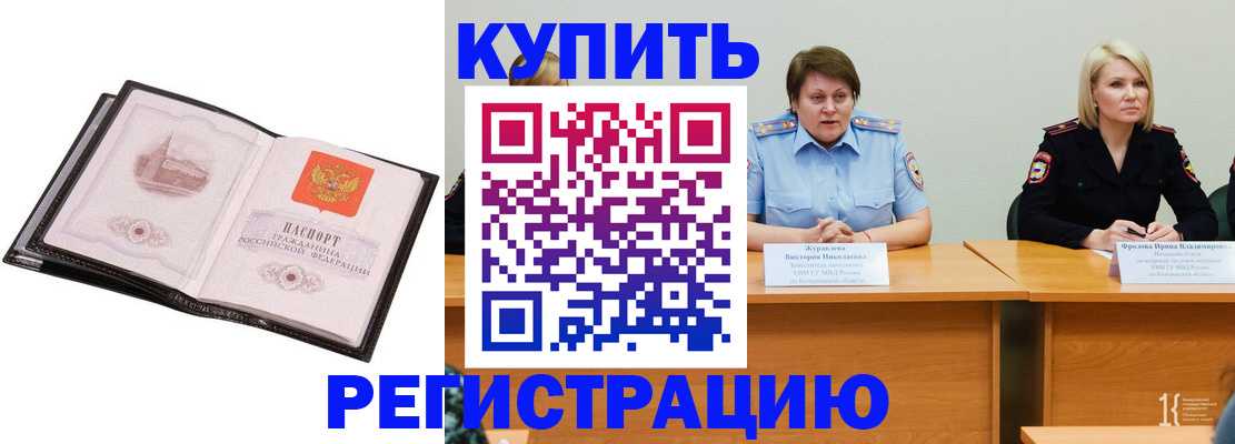 прописка для работы в Тимашёвске