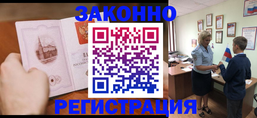 временная регистрация в квартире в Тимашёвске